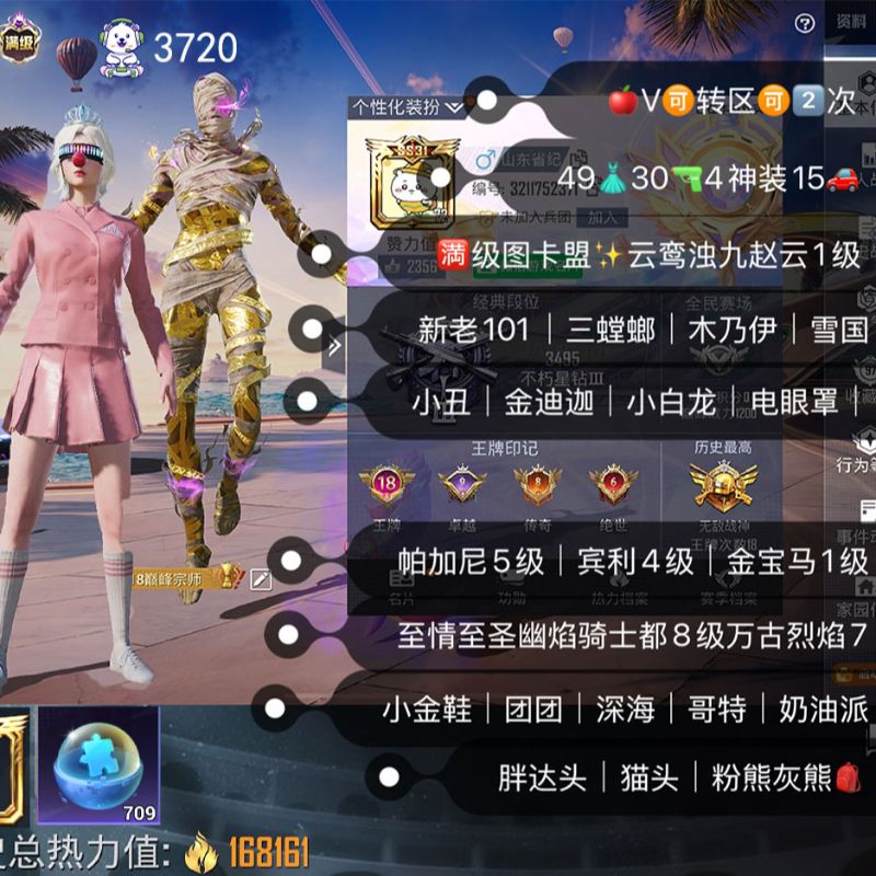 苹果微信   极品老101满级图卡盟4红装云鸾烛九赵云15车49粉30枪