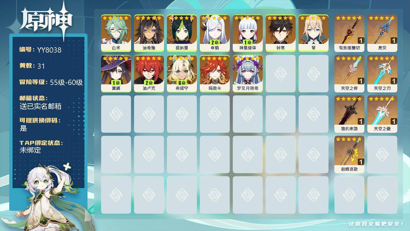 原神【安卓官方】【YY8038】57级/31黄/女主/12个五星角色
0命白术,0命迪希雅,0