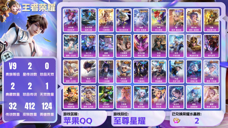 王者荣耀【苹果QQ】WZ137150|苹果QQ 412皮 贵族9级 2典藏 2星传说 35个性按键 可二次