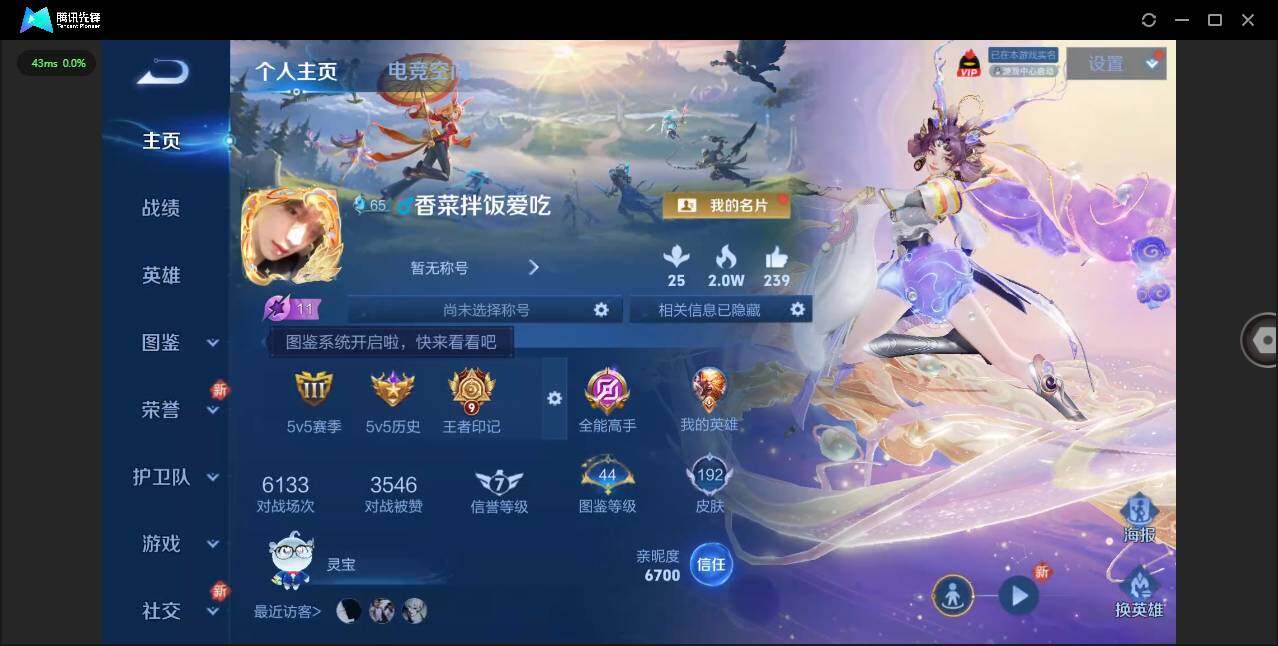 王者荣耀【安卓QQ】实名: 可修改 贵族等级: V6 英雄数: 124 皮肤数: 192 传说皮: