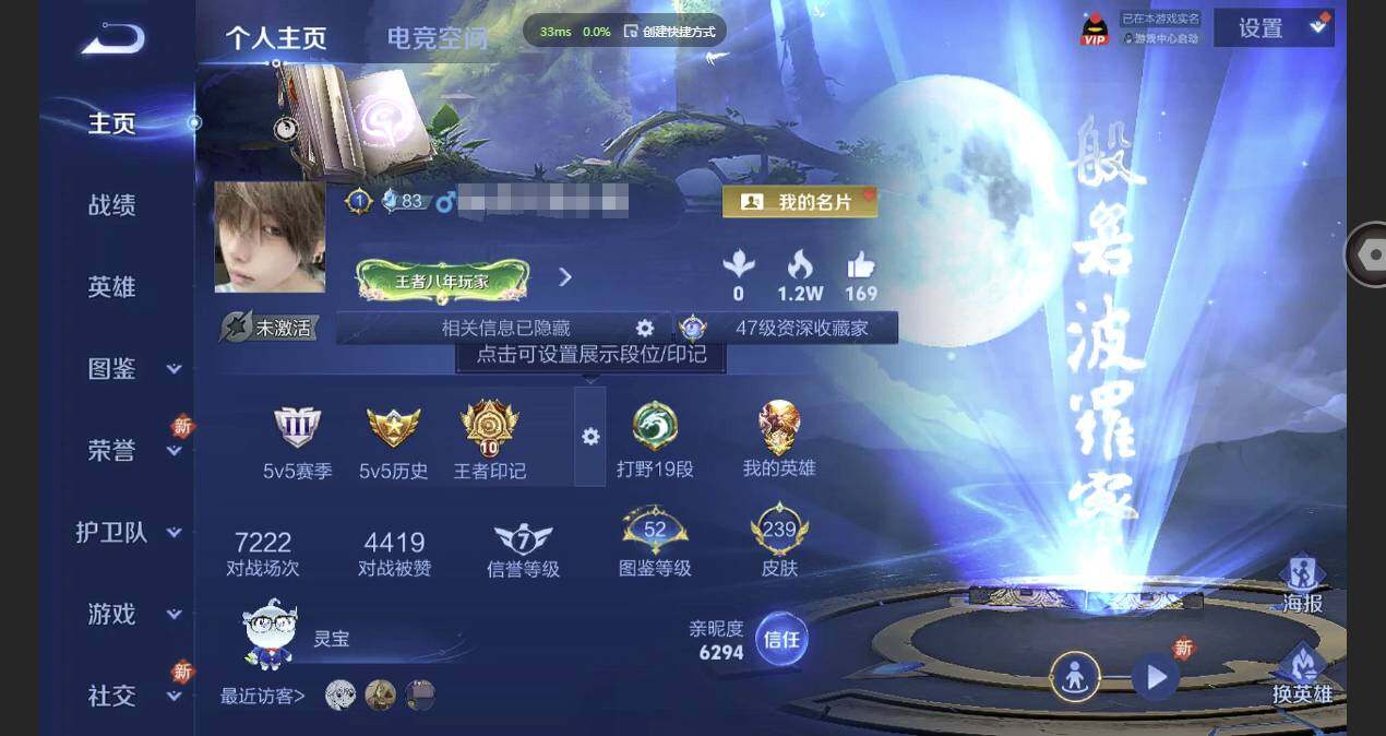 王者荣耀【安卓QQ】实名: 可修改 贵族等级: V7 英雄数: 123 皮肤数: 239