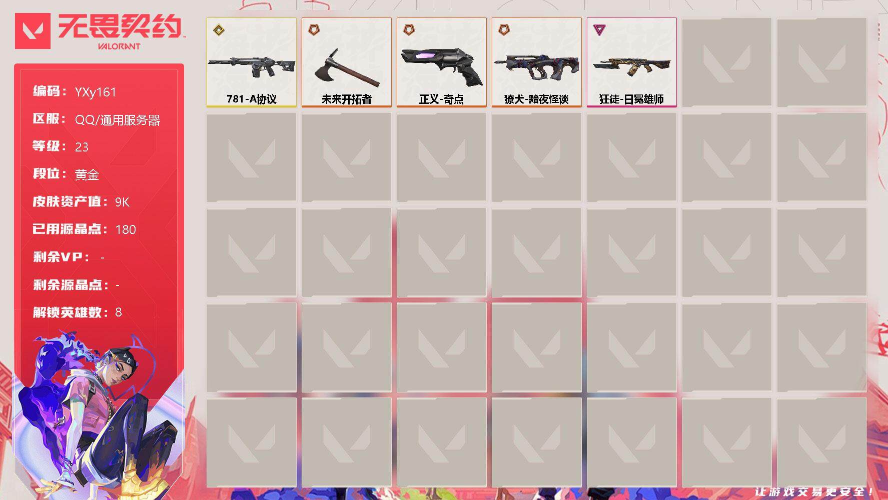 无畏契约【端游】YXy161【雄狮狂徒.781协议.奇点正义】
【英雄】：炼狱，壹决，捷风，雷