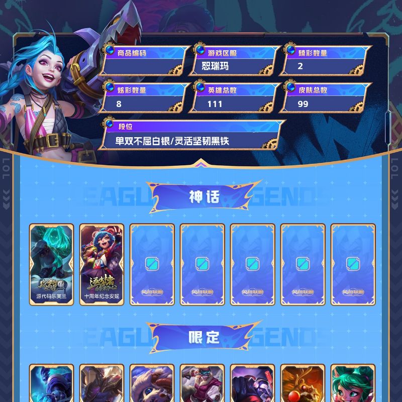 英雄联盟【端游】XMLM146 111英雄/99皮肤 2神话/16限定/10传说 等级146 可改实名