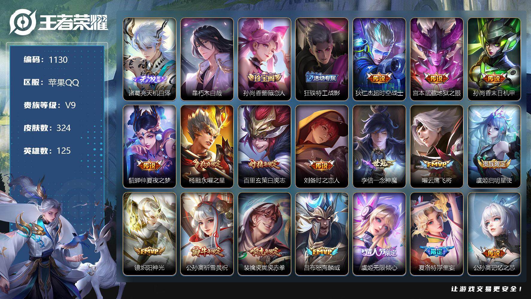 苹果QQ ：1181851王者荣耀账号4个金标-2个万战苹果Q-V9-至尊星
