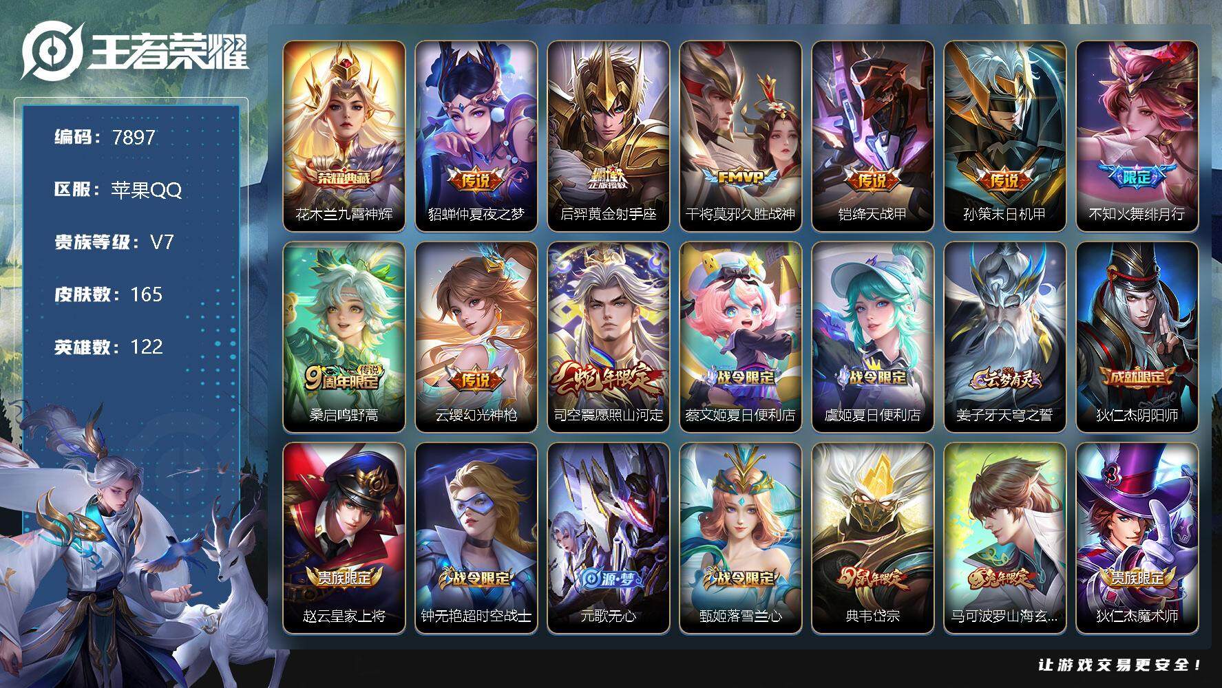 王者荣耀【苹果QQ】【商品标题】：W6967   “暑假末清货” 可立即换绑无需挂单养号