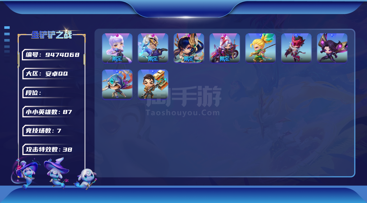 金铲铲之战【安卓QQ】【店长推荐捡漏号】4神话5小小英雄
