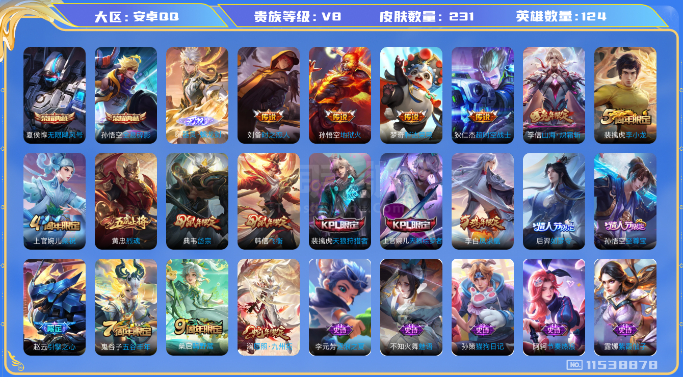 王者荣耀【安卓QQ】安卓Q-V8-最强王者段位-