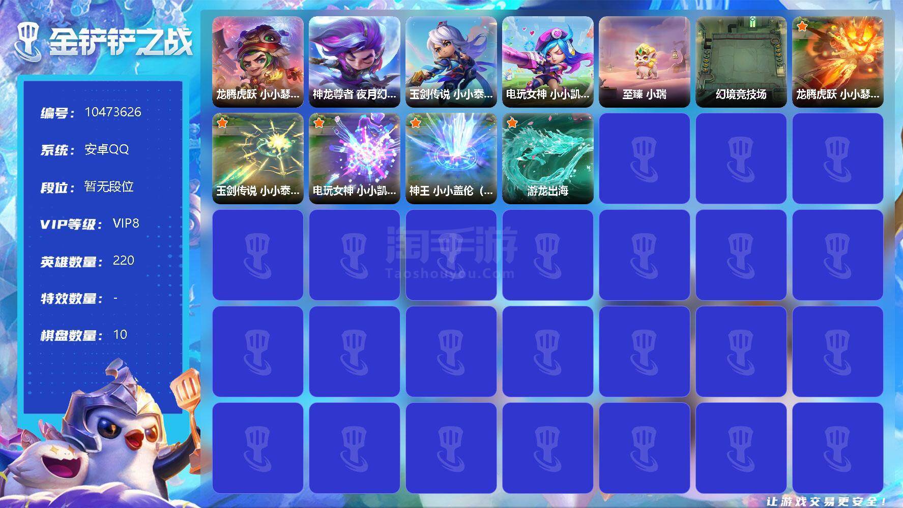 金铲铲之战【安卓QQ】5神话13小小英雄