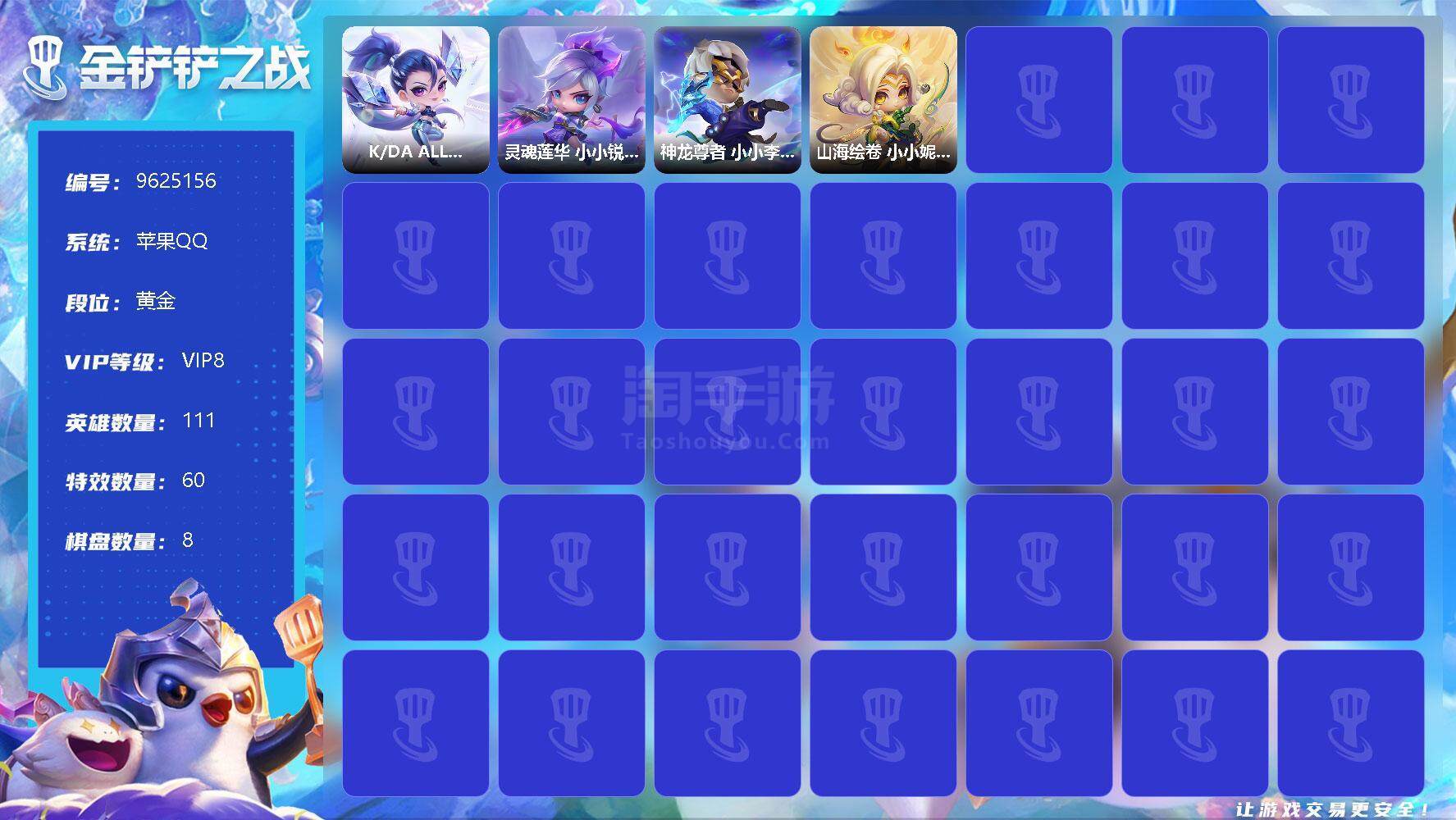 金铲铲之战【苹果QQ】【店长推荐精品号】【5神话7小小英雄2传