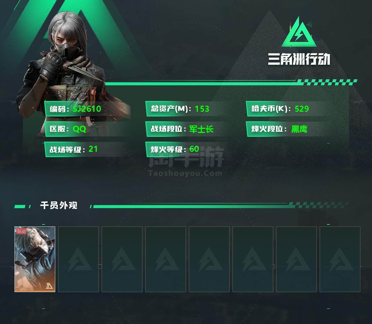 三角洲行动【全服通用】总资产(M)：153.7M/哈夫币(K)：529K/