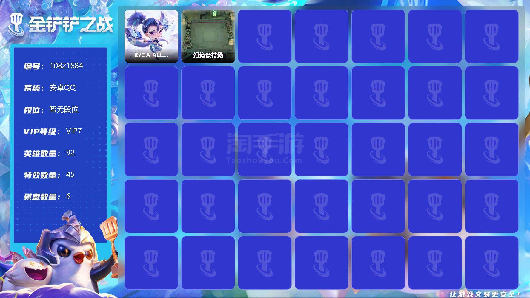 金铲铲之战【安卓QQ】3神话5小小英雄3传说竞技场