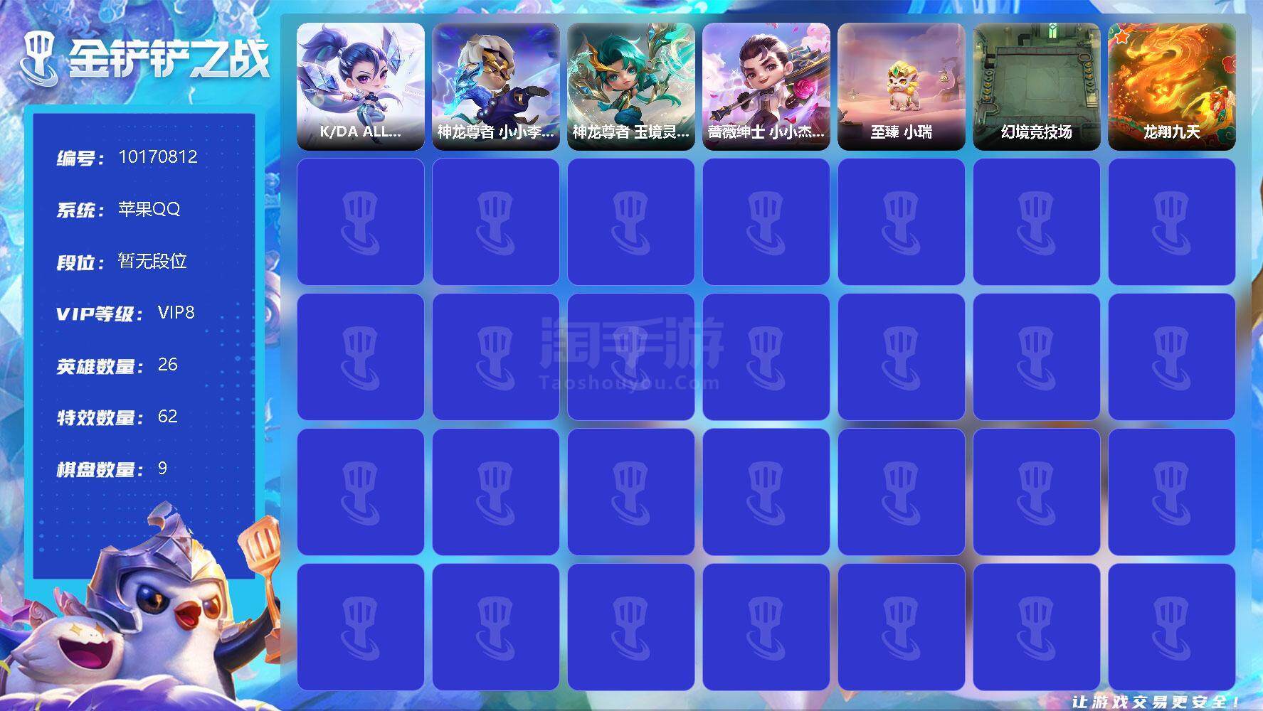 金铲铲之战【苹果QQ】9神话9小小英雄1英