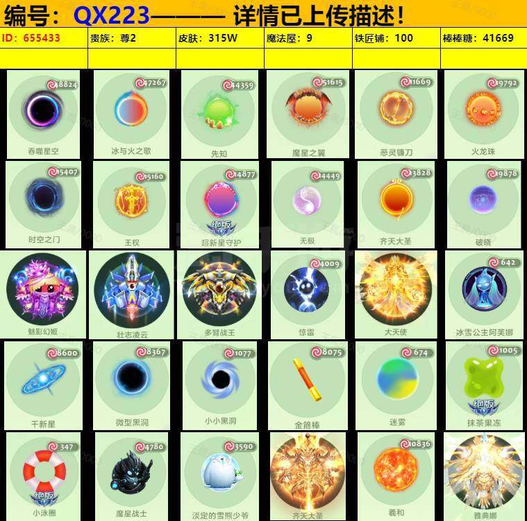 球球大作战【安卓官方】大天使，齐天大圣，雅典娜，匠神之力
