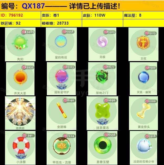 球球大作战【安卓官方】星之彩，幽冥墨龙，凤求凰  尊1，紫薇框