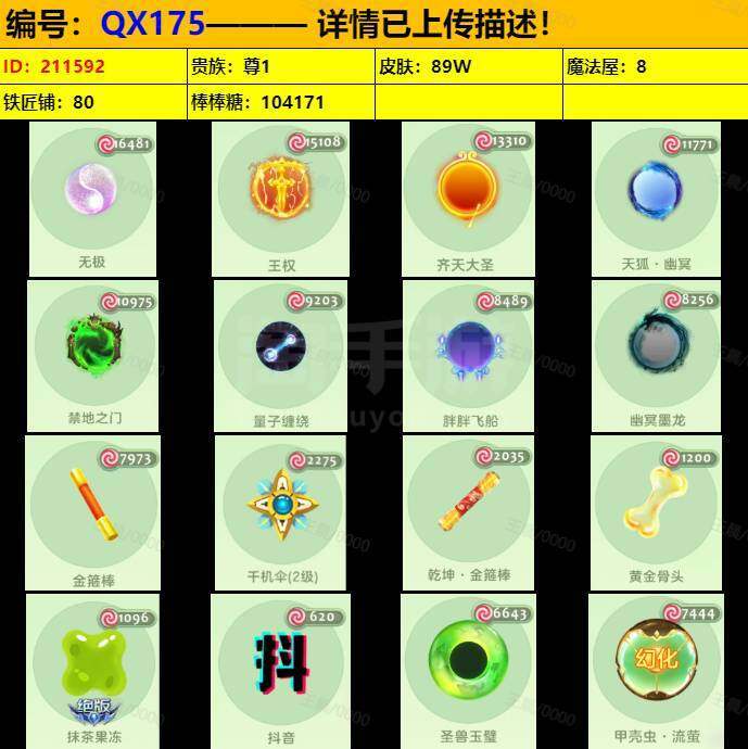 球球大作战【安卓官方】尊1，紫薇框，10W棒棒糖