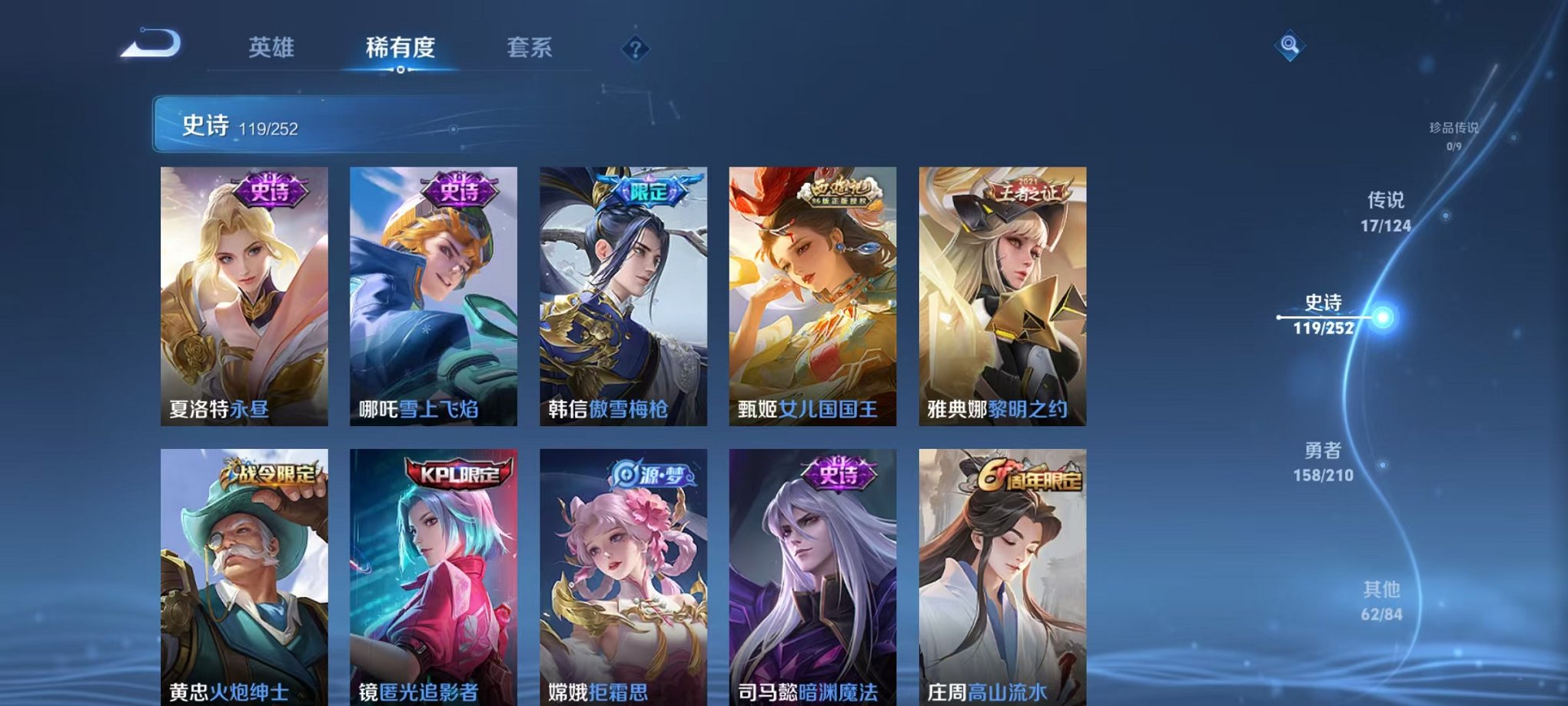 王者荣耀【安卓QQ】可二次2水晶2星元17传说-124英雄-358皮肤【2水晶】 最初的交响 鸣剑·曳影