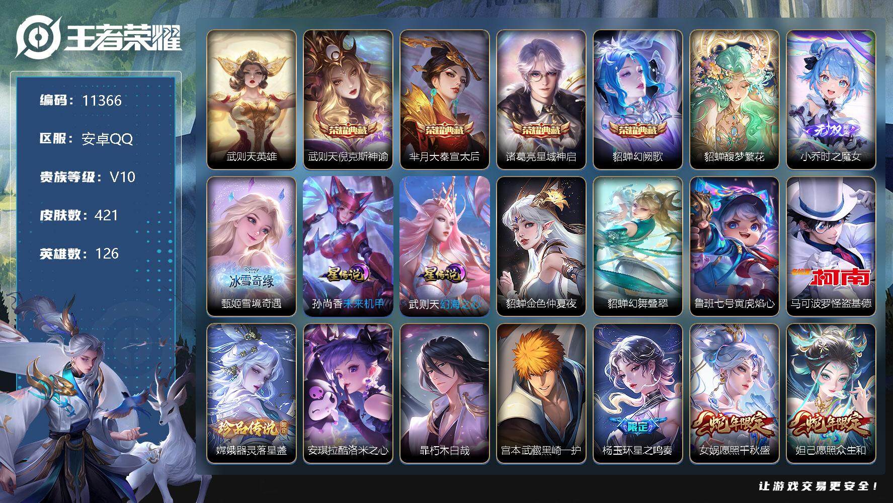 安卓QQ- 可换绑【全皮貂蝉，美神貂蝉全套，万战金标貂蝉8千场次。16个生肖皮肤】16按键