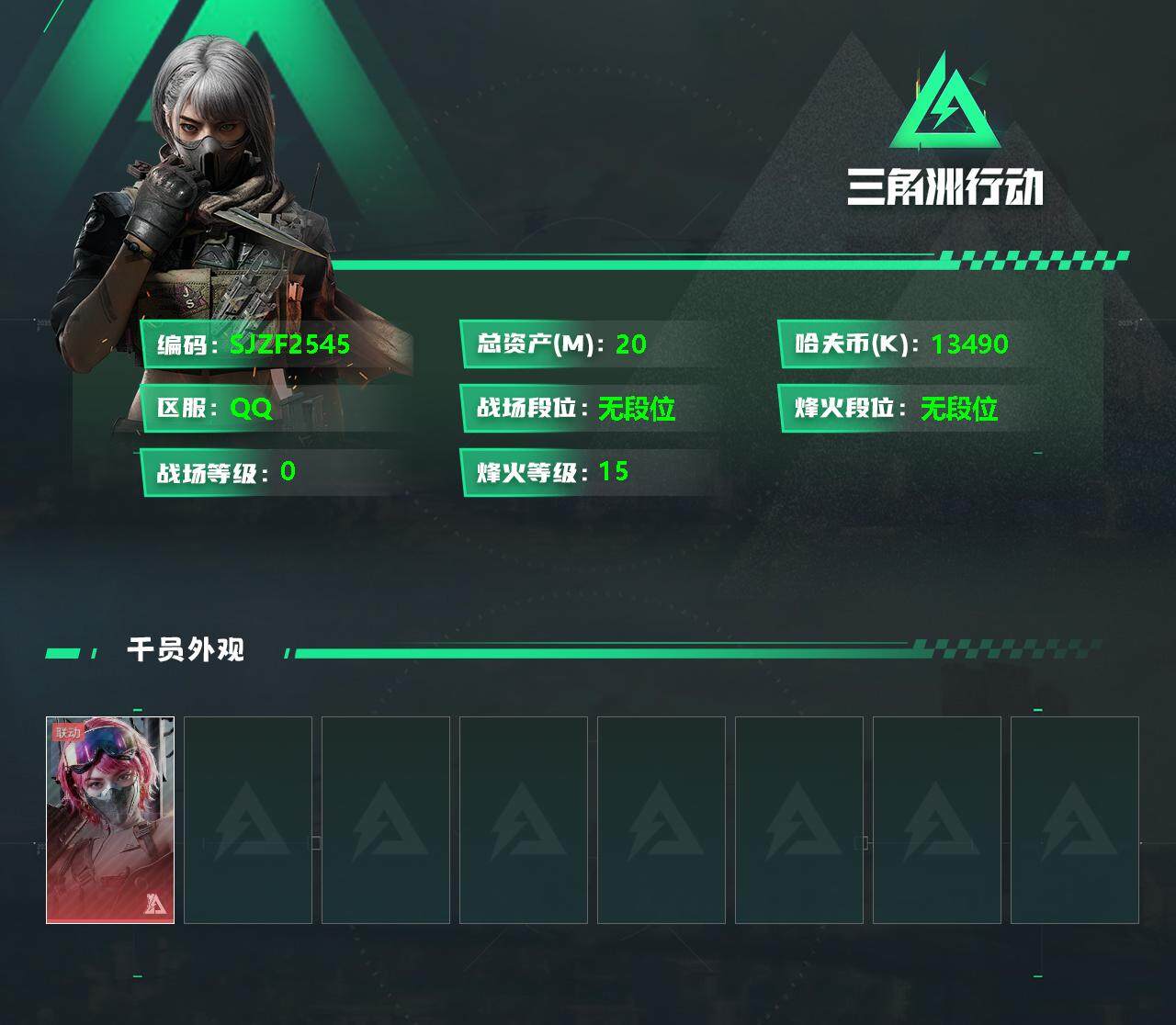 三角洲行动【全服通用】总资产(M)：20M/哈夫币(K)：13490K/