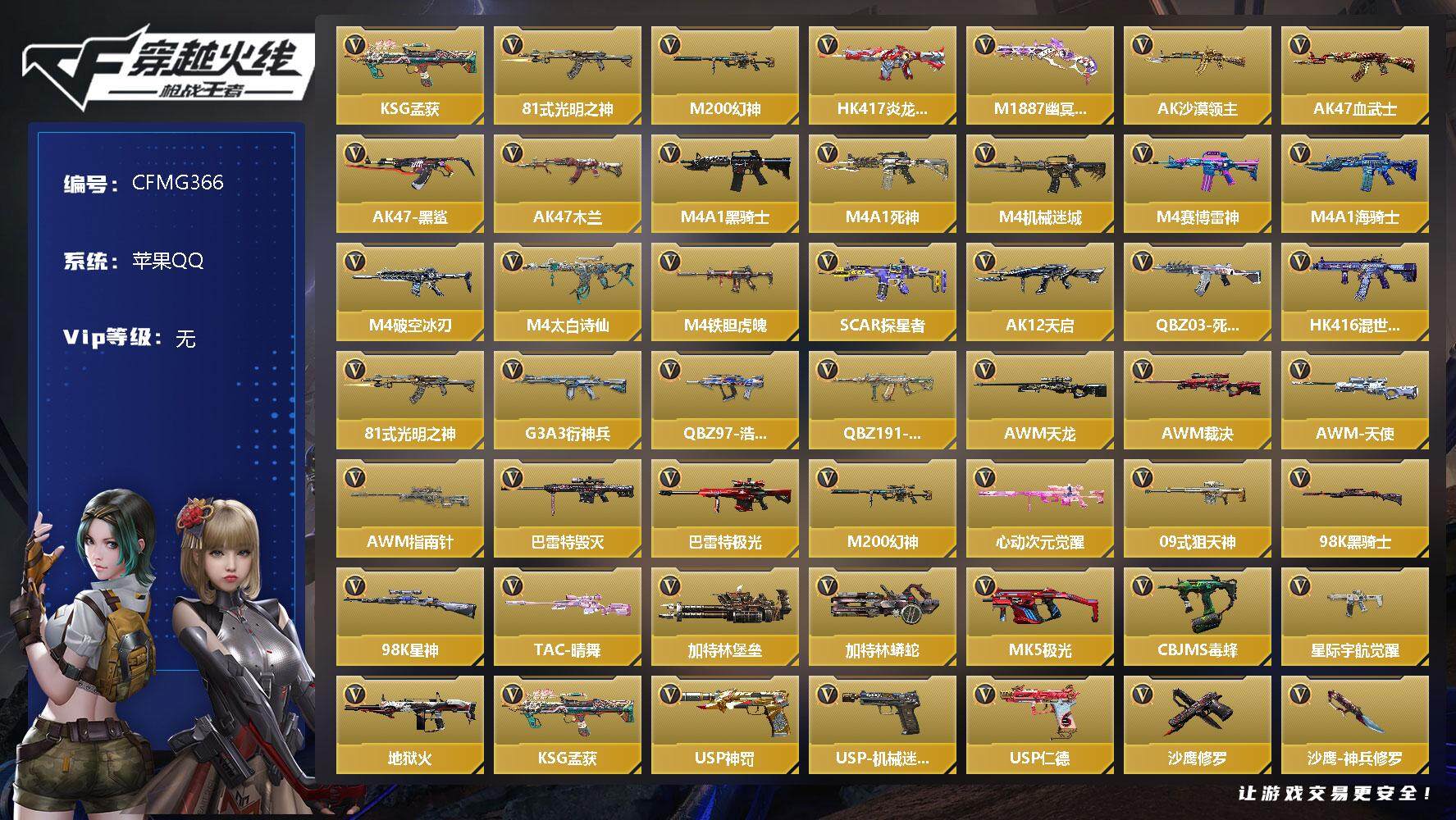 穿越火线：枪战王者【苹果QQ】VIP1/112V/KSG-孟获/81式-光明之神