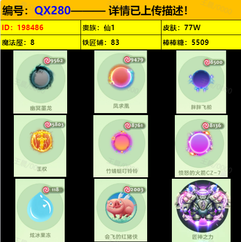 球球大作戰(zhàn)【安卓官方】胖胖飛船/幽冥墨龍/鳳求凰/王權(quán)/會飛的紅豬俠/炫冰果凍/匠神之力