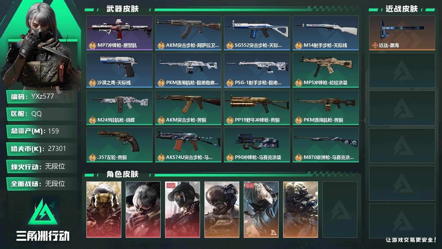 三角洲行动【苹果QQ】【Q区三端互通】【可二次】YXz577-特勤处：仓库7级/训练中心6级/靶场6