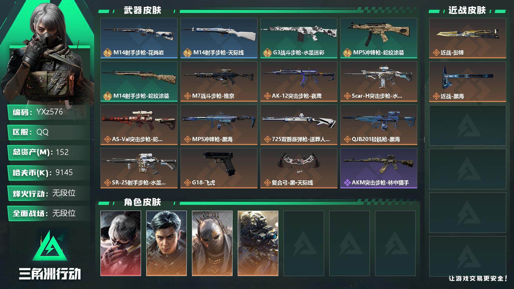 三角洲行动【苹果QQ】【Q区三端互通】【不可二次】YXz576-特勤处：仓库8级/训练中心7级/靶场