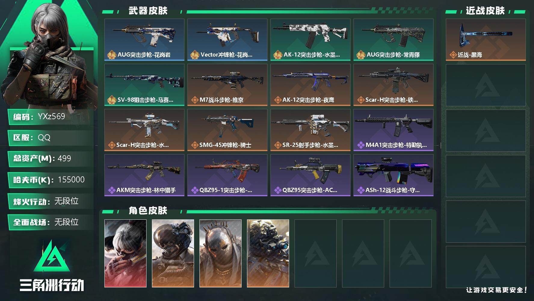 三角洲行动【苹果QQ】【Q区三端互通】【可二次】YXz569-特勤处：仓库10级/训练中心7级/靶场