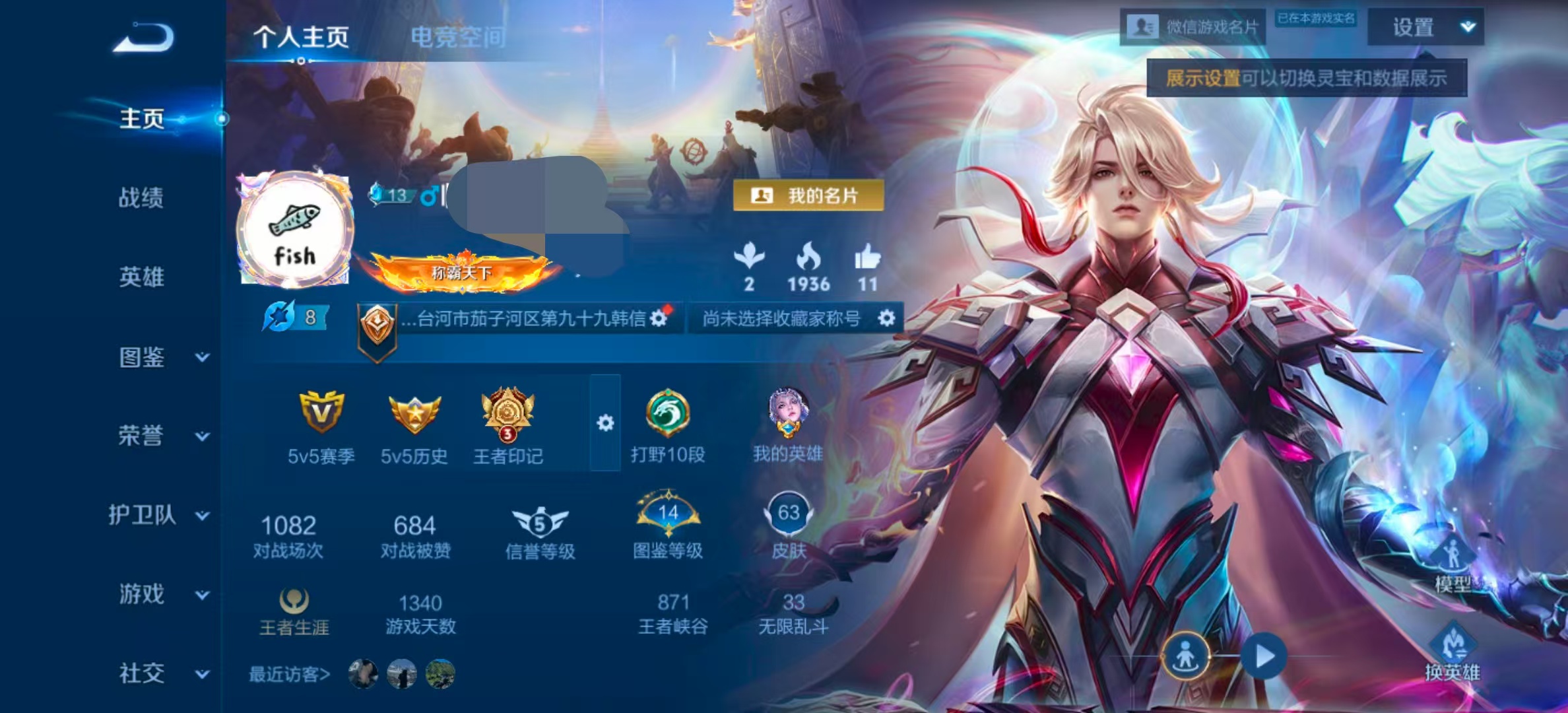 王者榮耀【安卓微信】V5 1傳說 山?！胨獢?安卓WX-63皮膚-99英雄