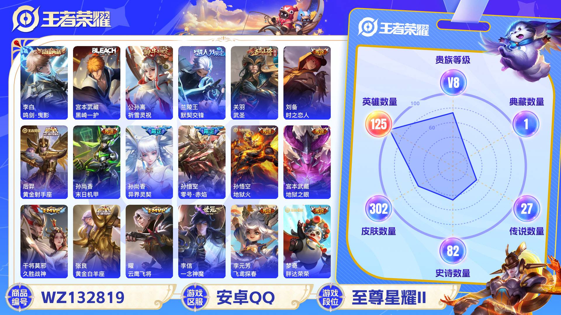 王者荣耀【安卓QQ】可二次  万战金标玄策 302皮 贵族8级 1典藏 1珍品传说 27传说 82史诗 打野39段