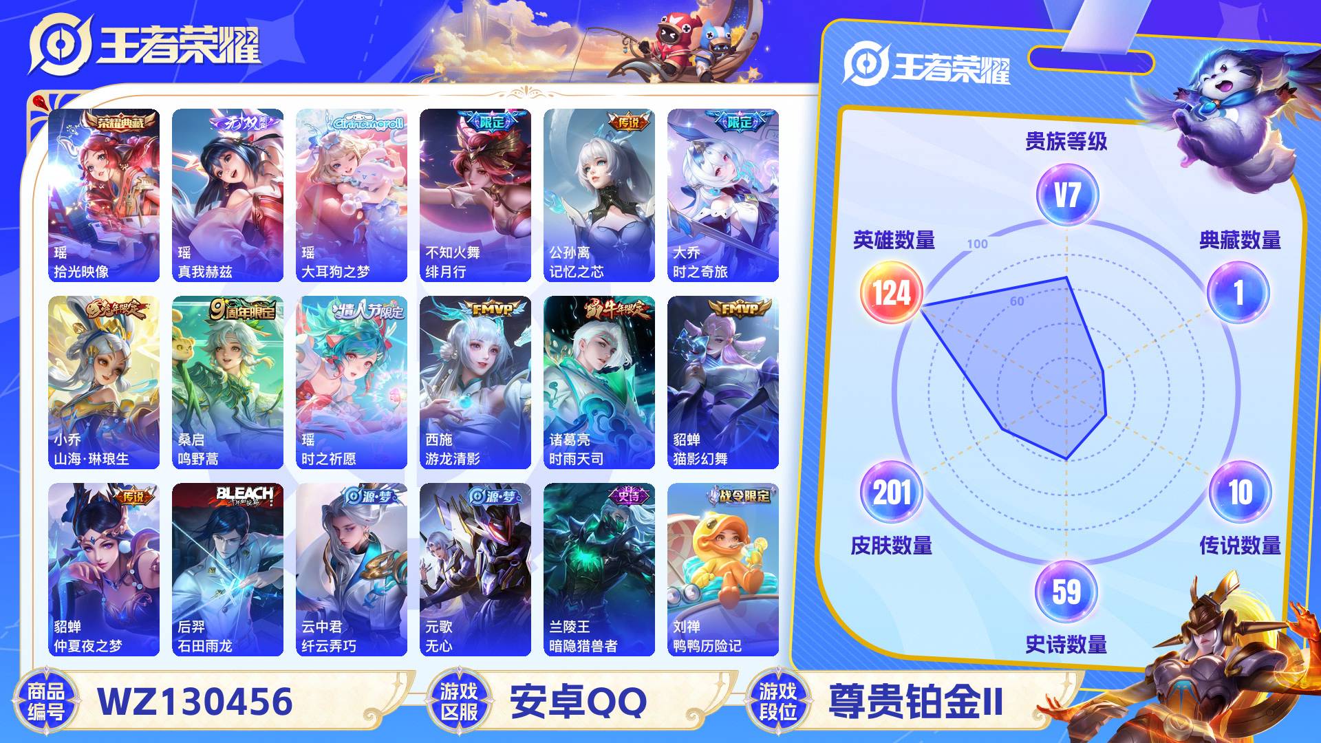 王者荣耀【安卓QQ】201皮 贵族7级 1典藏 1珍品传说 1无双 10传说 59史诗 2星传说 11个性按键 可二次
