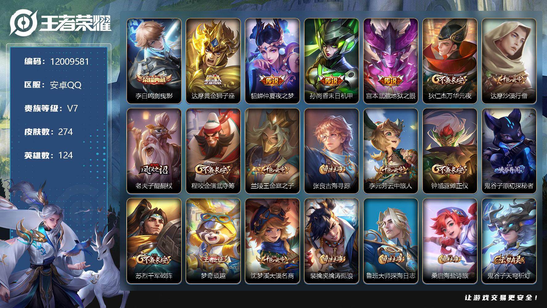 王者荣耀【安卓QQ】【12009581】[12009581]实名: 不可修改 贵族等级: V0 英