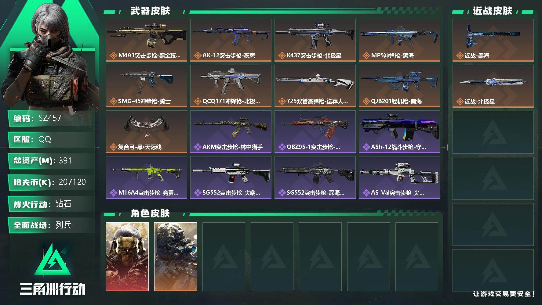 三角洲行动【苹果QQ】60级账号/通行证/2亿纯币/北极星/黑海都是捆绑包/
【个人信息】战场等级：