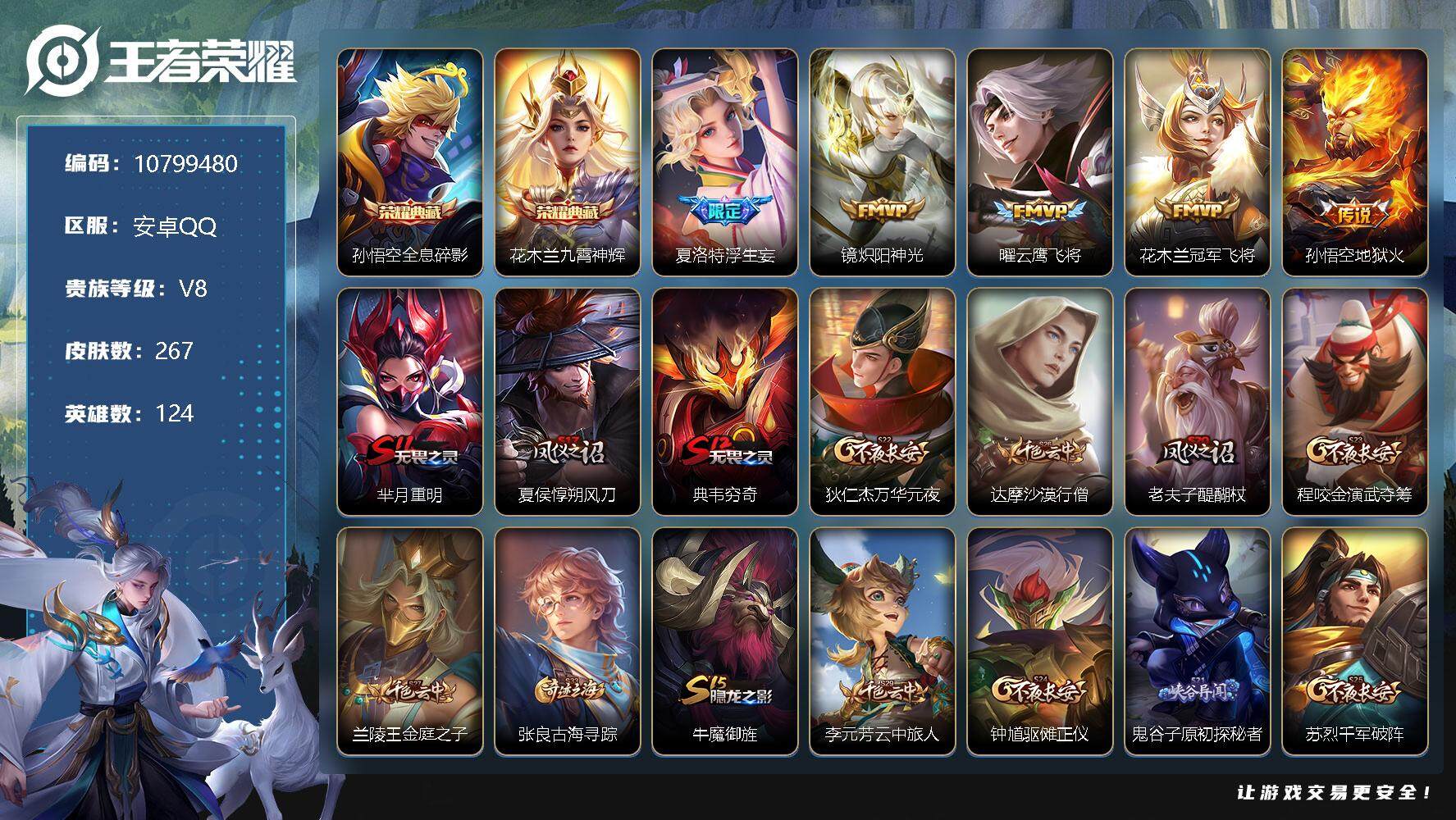 王者荣耀【安卓QQ】[10799480]对抗路32段 打野28段 267皮肤 2典藏 1星传说 7