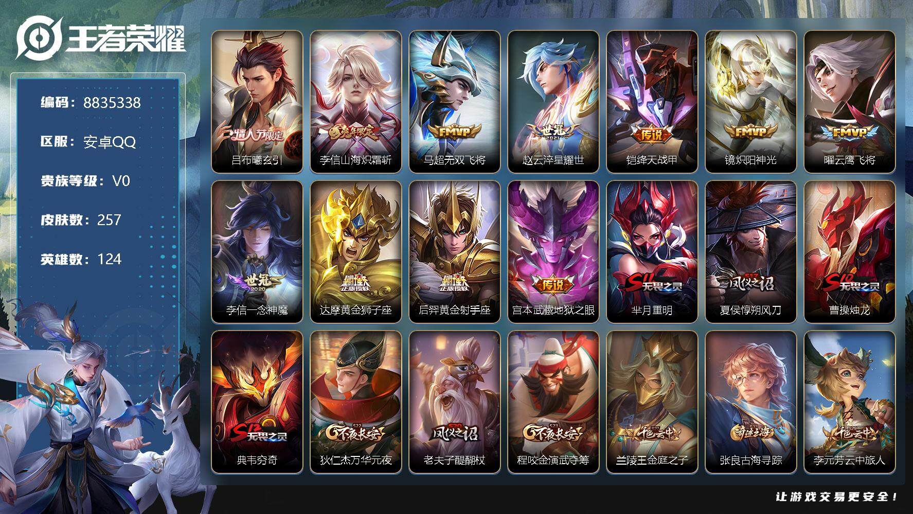 王者荣耀【安卓QQ】[8835338]257皮肤 14传说 77限定！实名: 包人脸 传说皮: 黄