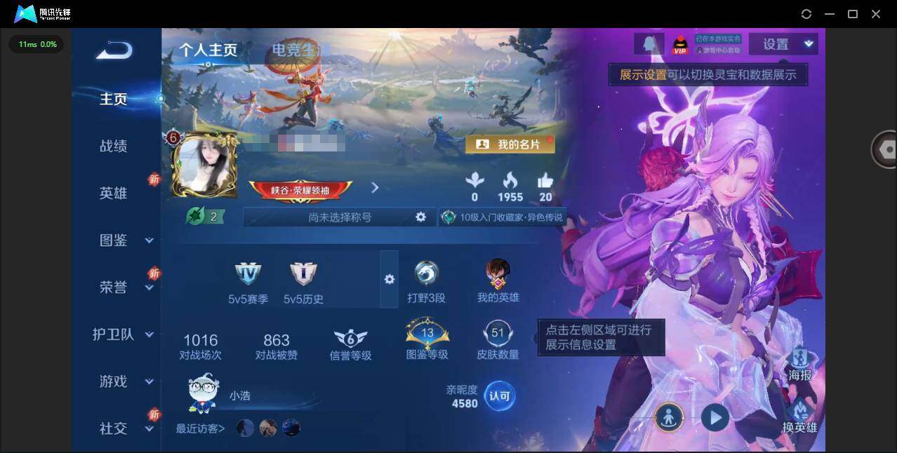 王者荣耀【安卓QQ】贵族等级: V6 英雄数: 76 皮肤数: 51 传说皮: 祥瑞亨通 限定皮: