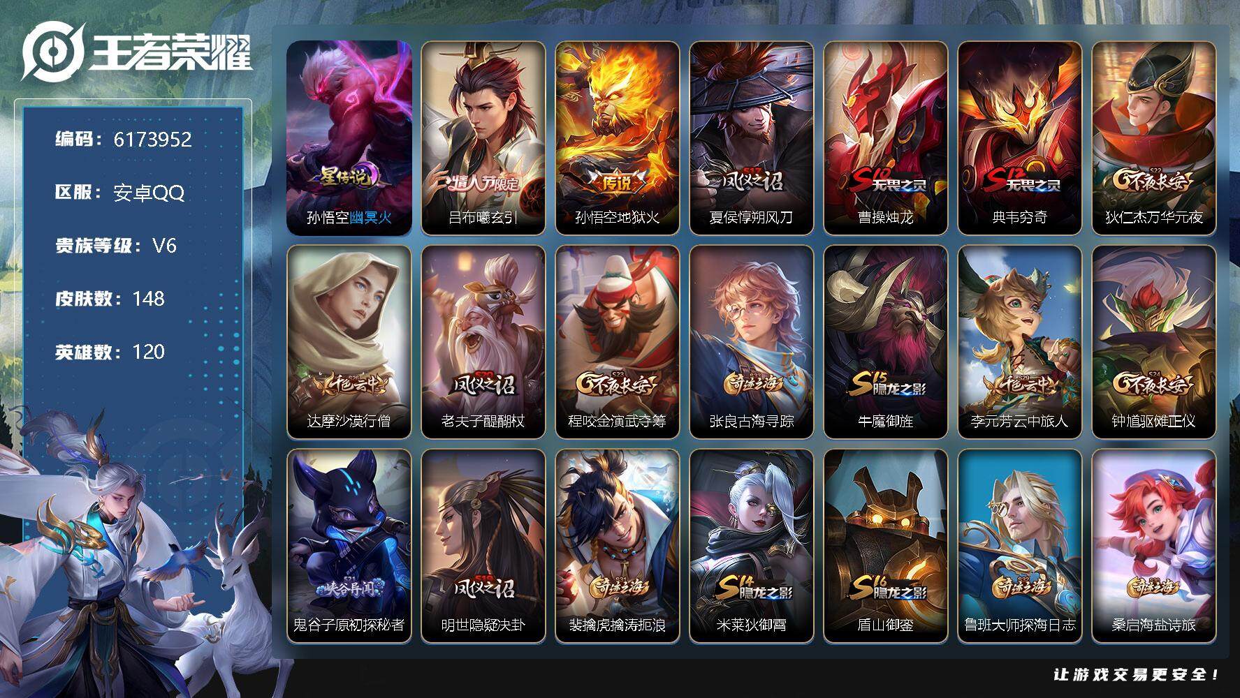 王者荣耀【安卓QQ】[6173952]4印记 1星传说 2传说 42限定 实名: 可修改 性别: