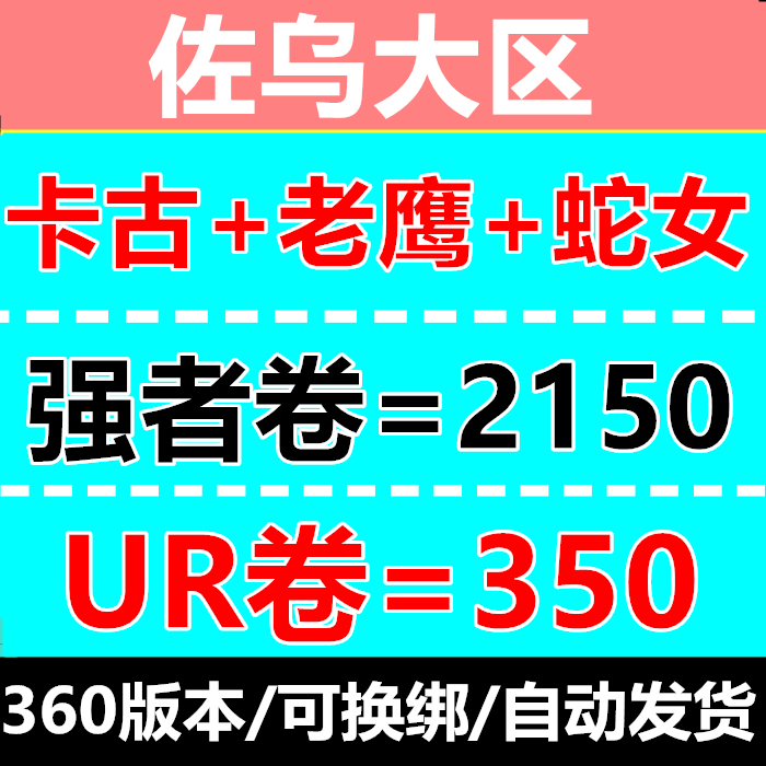 航海王：燃烧意志【安卓360】【尼卡+彩钻4900+金魂1500】【强卷2150+UR卷350】【卡古+老鹰+蛇女】佐乌大区