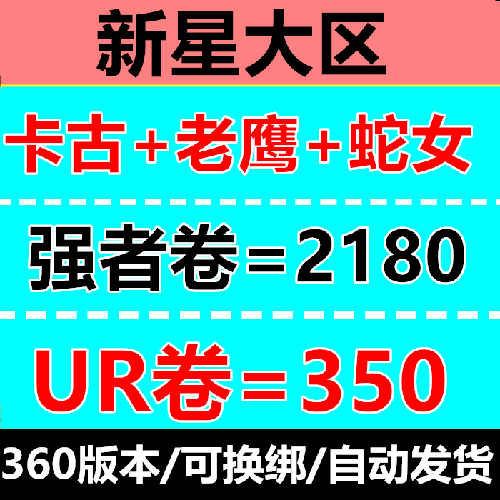 航海王：燃烧意志【安卓360】【尼卡+彩钻4000+金魂1500】【强卷2180+UR卷350】】【卡古+老鹰+蛇女】