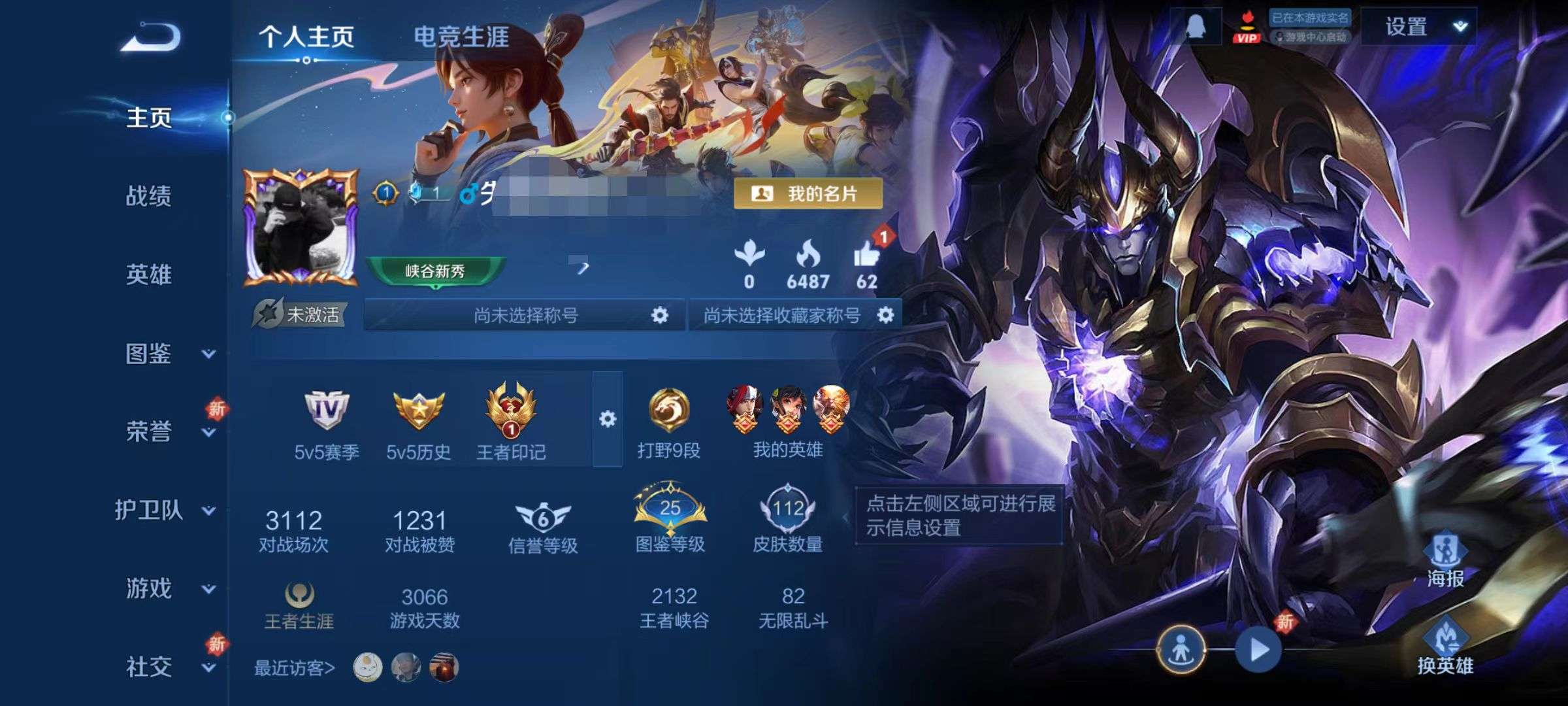 王者荣耀【安卓QQ】V7 7传说 天魔缭乱 至尊宝-112皮肤-104英雄