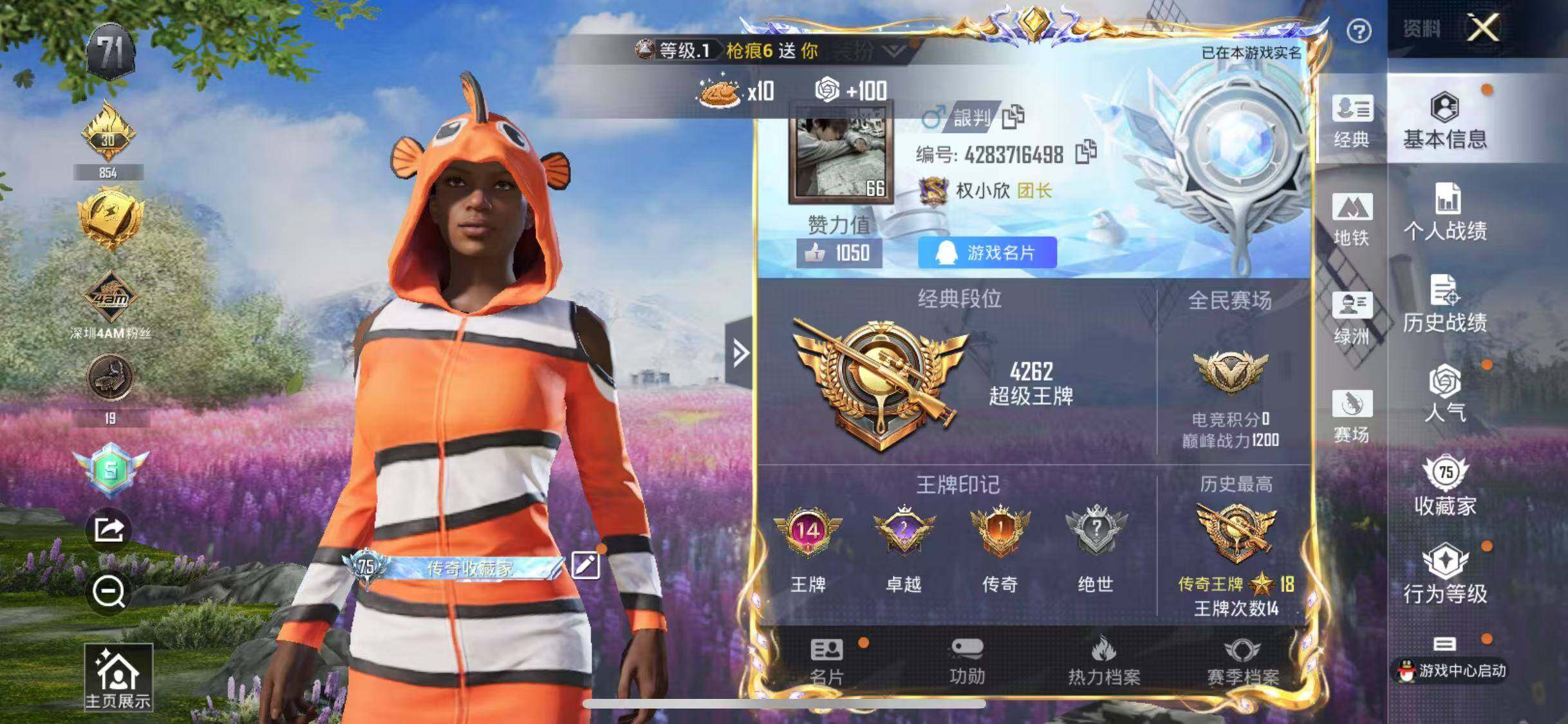 和平精英【苹果QQ】【商品标题】：苹果 手Q-12粉装-8特效枪-0载具-4粉色飞行器-89928