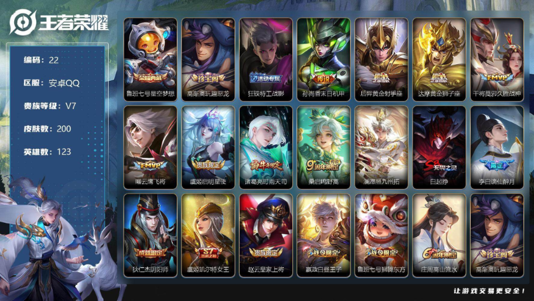 王者荣耀【安卓QQ】123英雄-200皮肤-安卓Q-可二次-质量传说多按键-V
