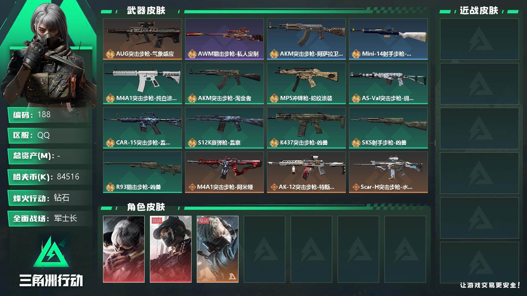 三角洲行动【苹果QQ】【商品标题】：134.4M-麦晓雯水墨云图-蜂医送葬人-露娜天际线-北极星捆绑