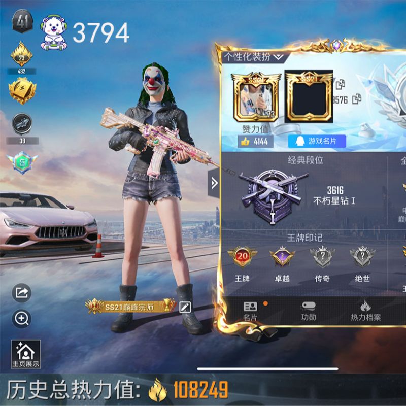 和平精英【苹果QQ】战神框3车13枪15粉盖世英雄9级梦幻小丑猪妹