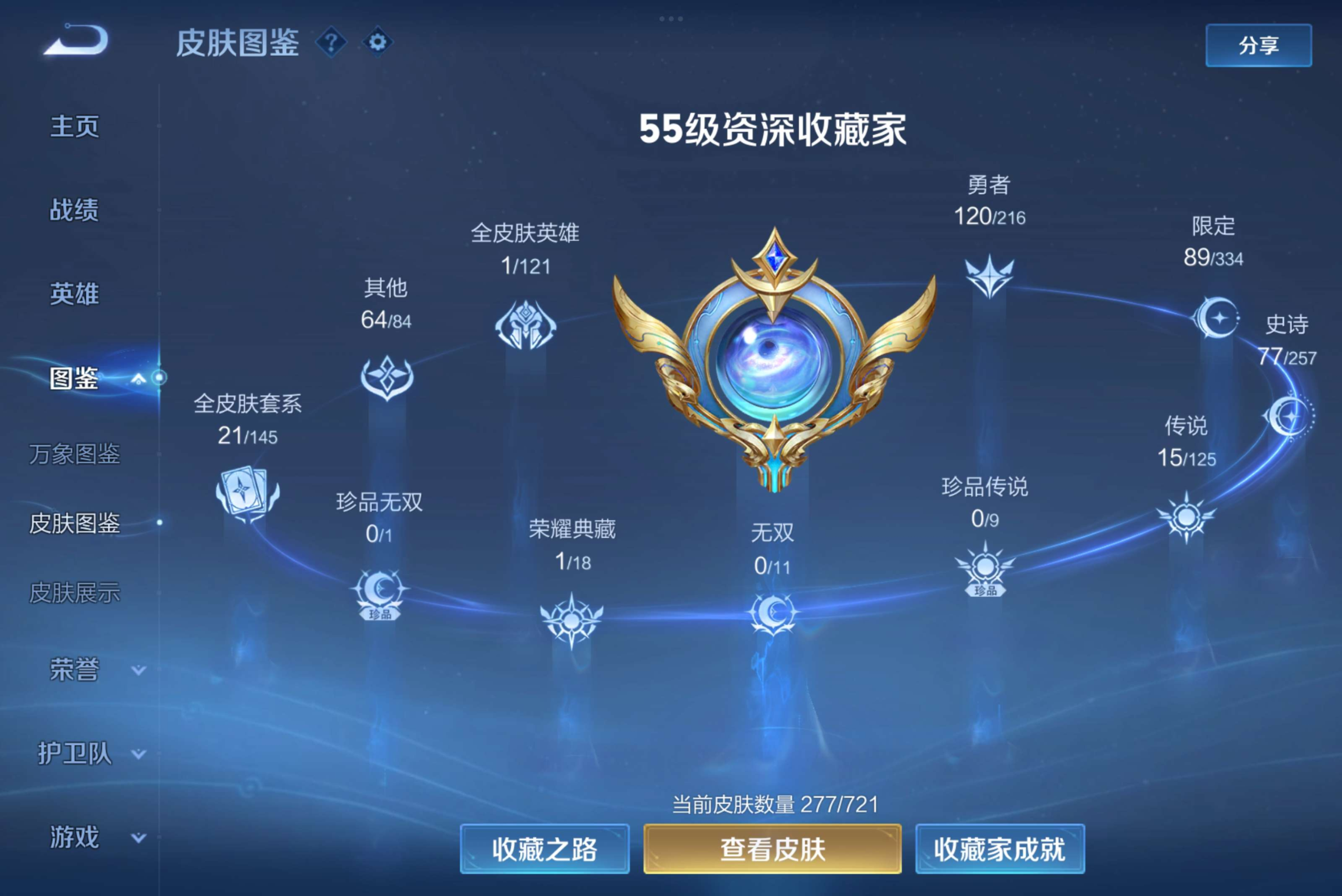 王者荣耀【安卓QQ】125英雄-277皮肤-安卓QQ-可二次/至尊星耀/277