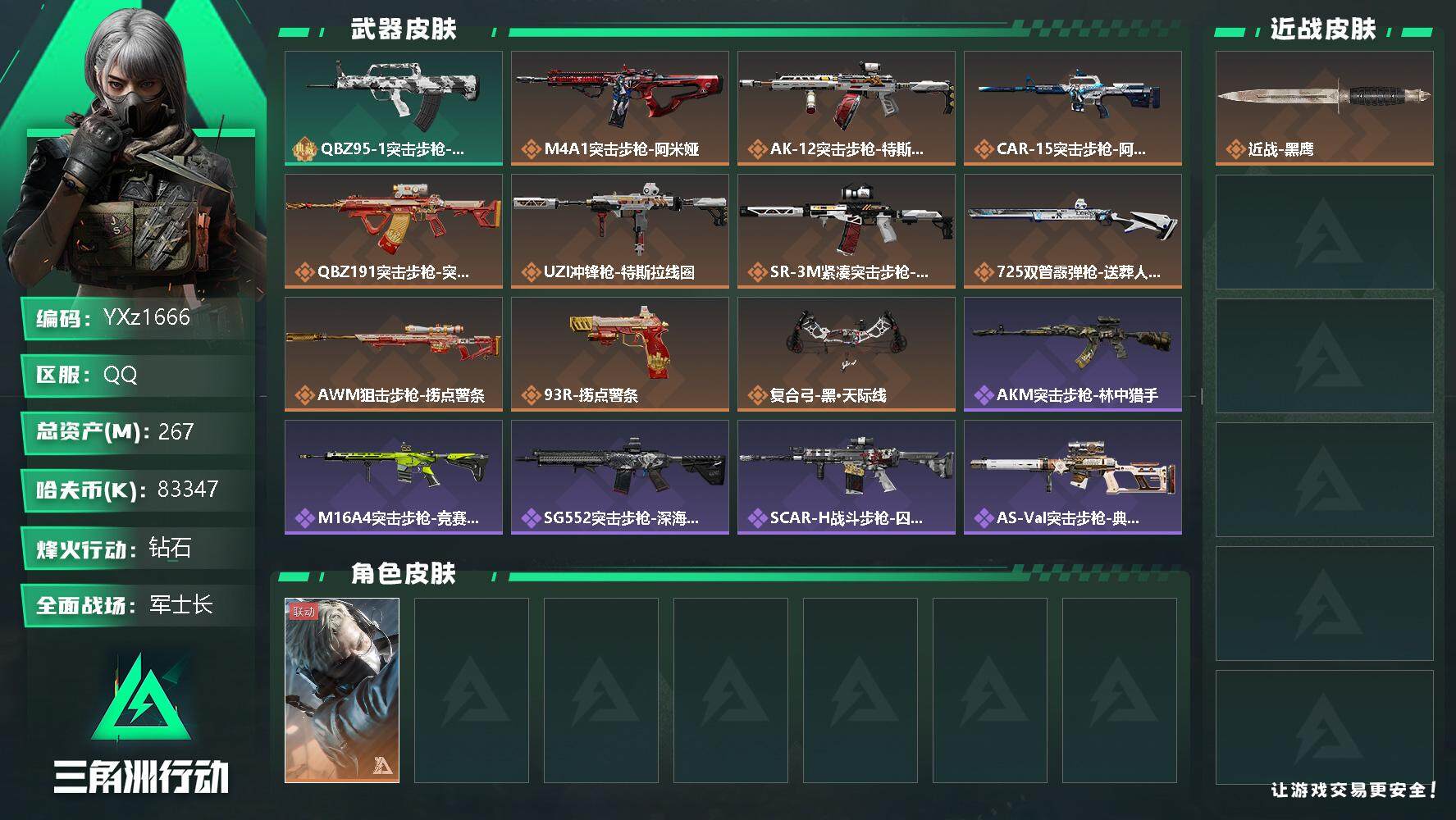 三角洲行动【苹果QQ】【Q区三端互通-顶级安全箱9(3x3)】【无二次】YXz1666-特勤处：仓库