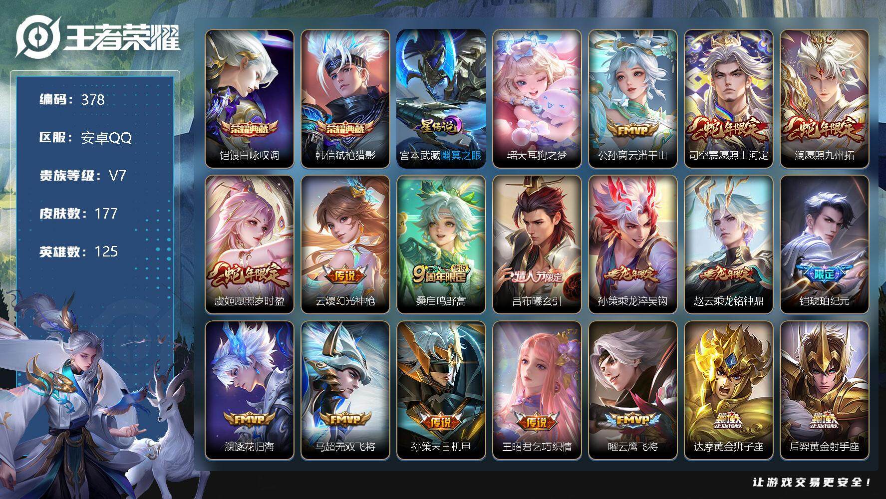 王者荣耀【安卓QQ】【商品标题】：差32升v8，打野30段，对抗路24段，连体吃鸡，7个粉装，7个