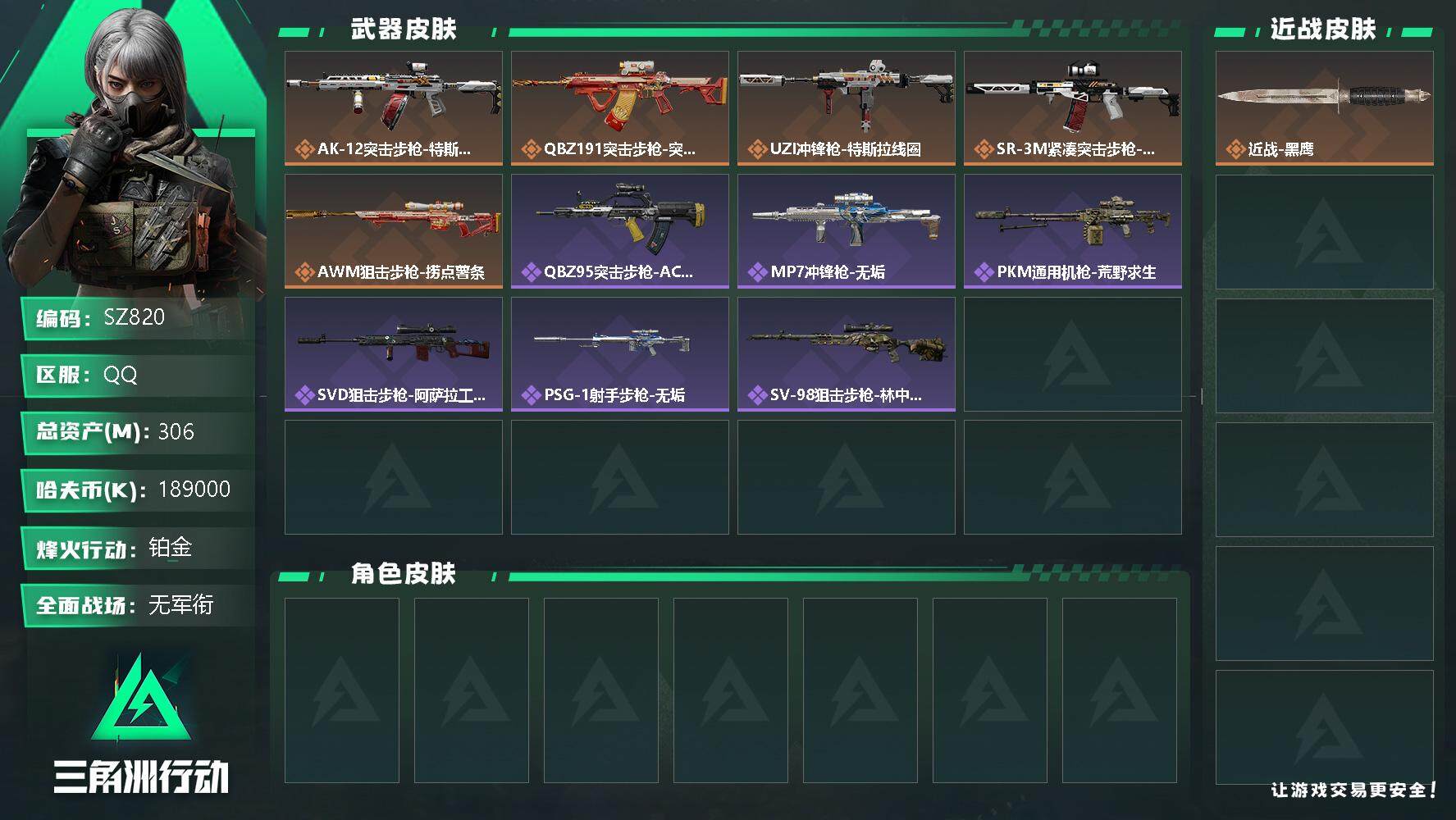 三角洲行动【苹果QQ】等级60级/蜂医/18900w现金/总资产306m 
【个人信息】战场等级28