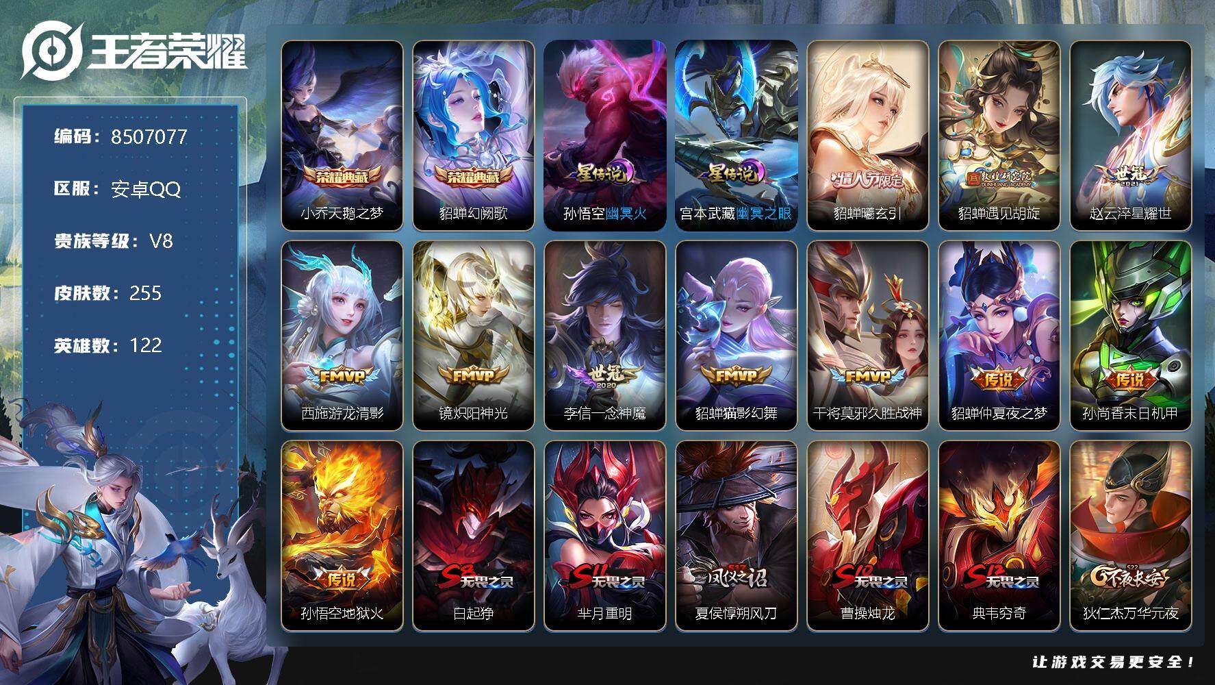 王者荣耀【安卓QQ】[8507077]打野30段 对抗路24段 264皮肤 1典藏 2星传说 17