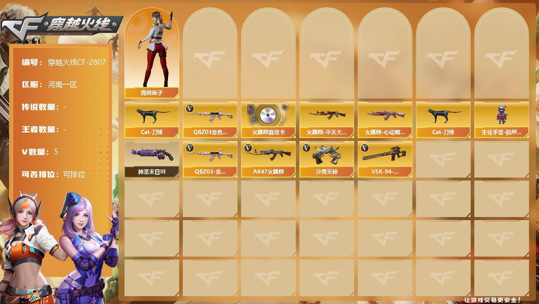 穿越火线（CF）【端游】【商品标题】：河南一区-5V-0王者-0炫金
【热门武器】：QBZ03-金色蔷
