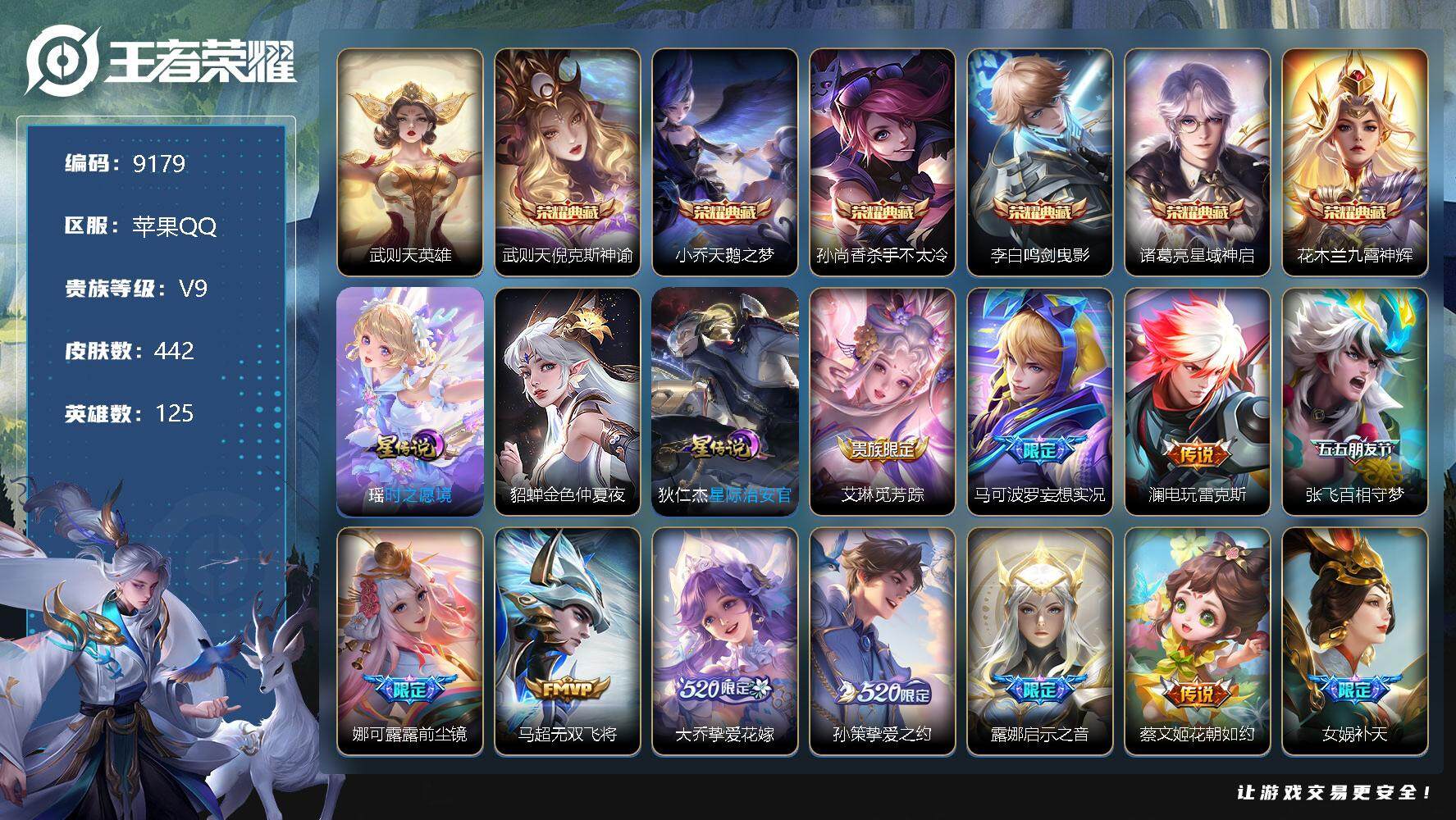 王者荣耀【苹果QQ】【商品标题】：W8282  可立即换绑无需挂单养号    铭文满级   典藏6